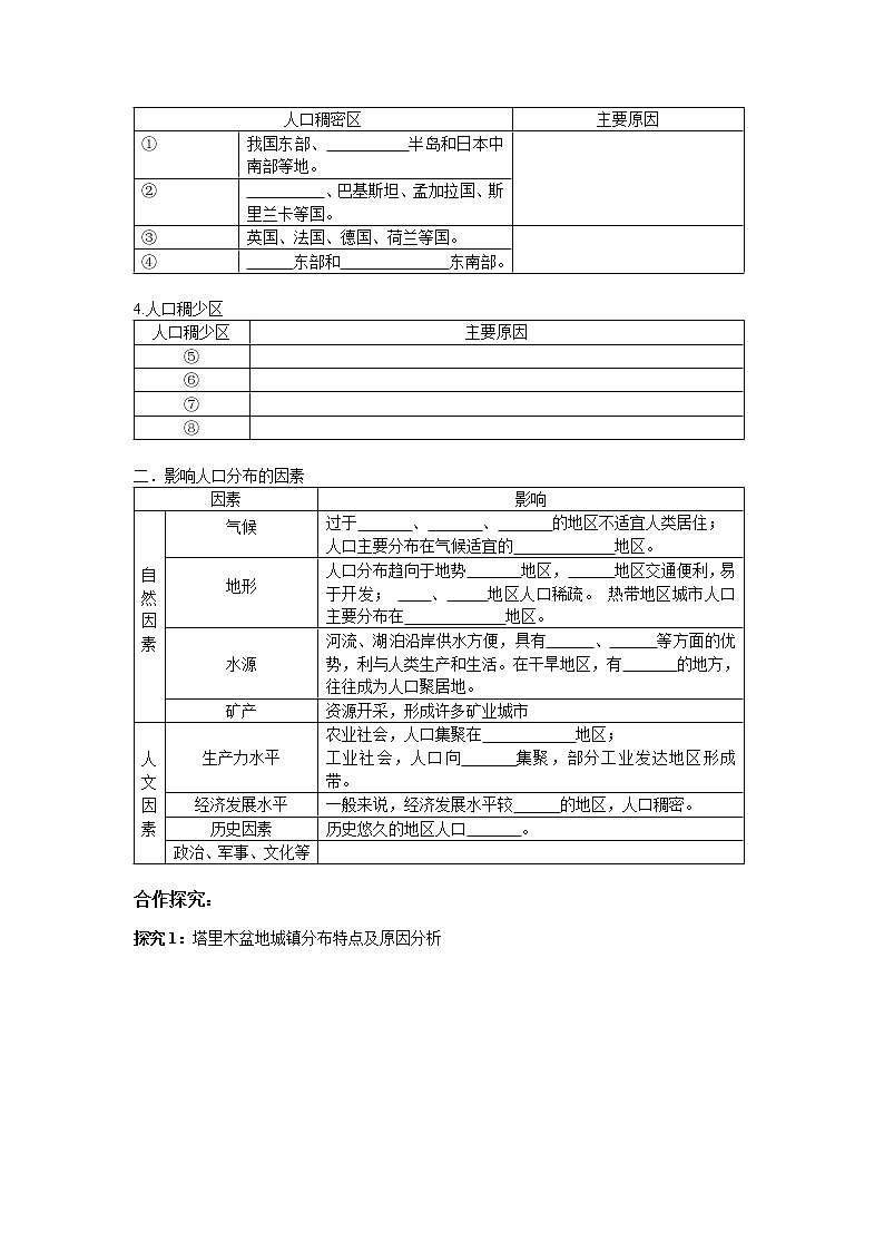 2020-2021学年高中地理新人教版必修第二册 第一章 第一节 人口分布 学案302