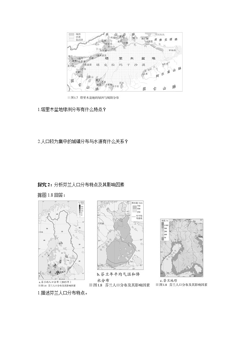 2020-2021学年高中地理新人教版必修第二册 第一章 第一节 人口分布 学案303