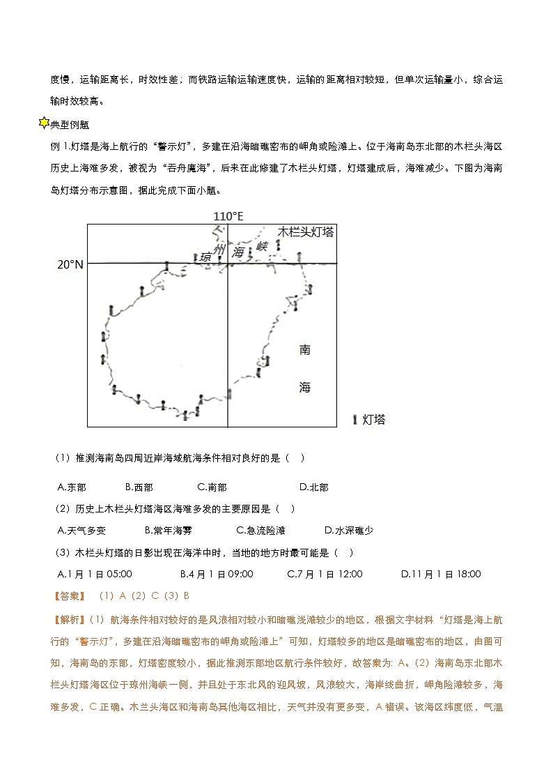 2020-2021学年高中地理新人教版必修第二册 第四章 第一节 区域发展对交通运输布局的影响 学案403