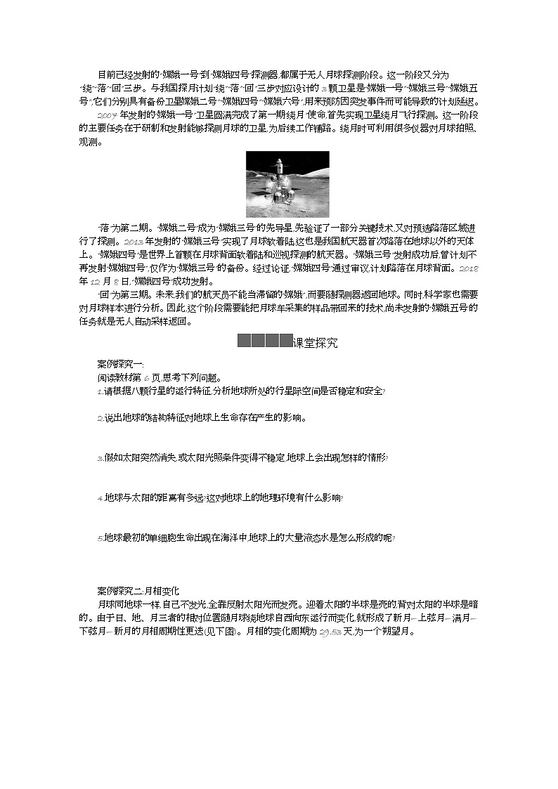 2021-2022学年高中地理新人教版必修第一册 1.1地球的宇宙环境 学案二02