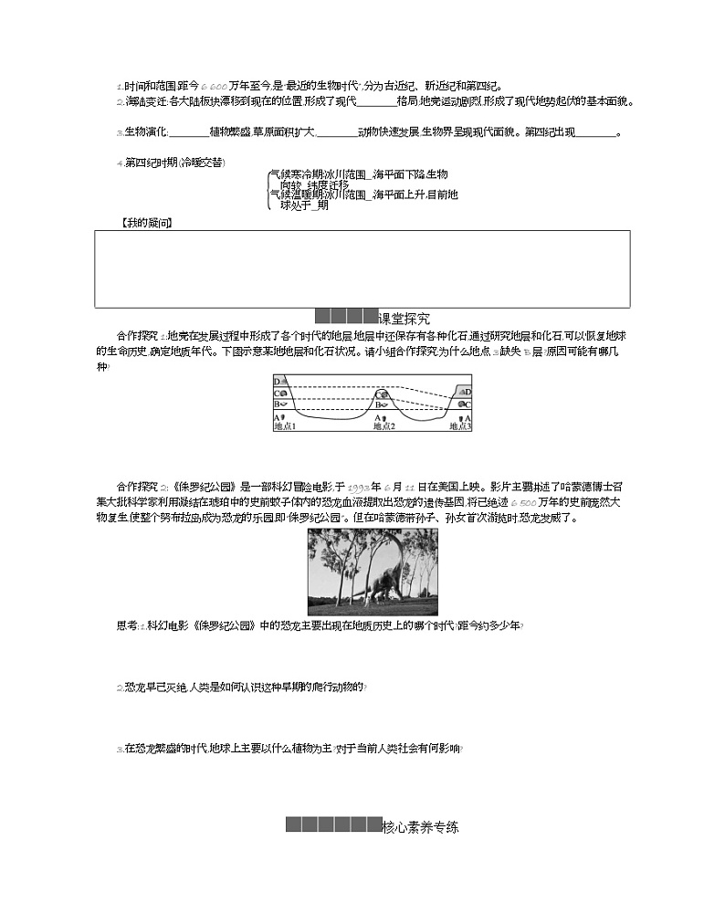 2021-2022学年高中地理新人教版必修第一册 1.3地球的历史 学案一02