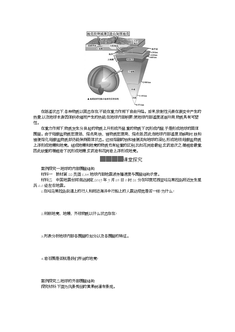 2021-2022学年高中地理新人教版必修第一册 1.4地球的圈层结构 学案二02