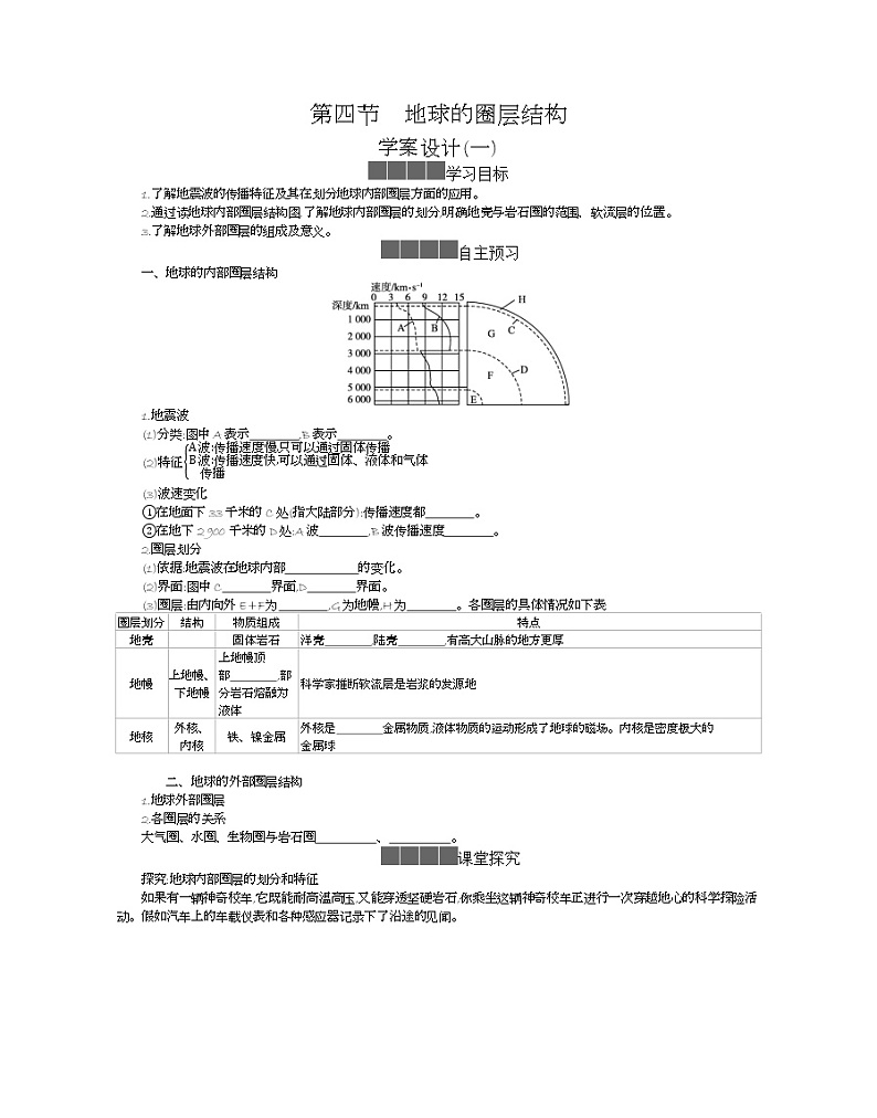 2021-2022学年高中地理新人教版必修第一册 1.4地球的圈层结构 学案一第1页