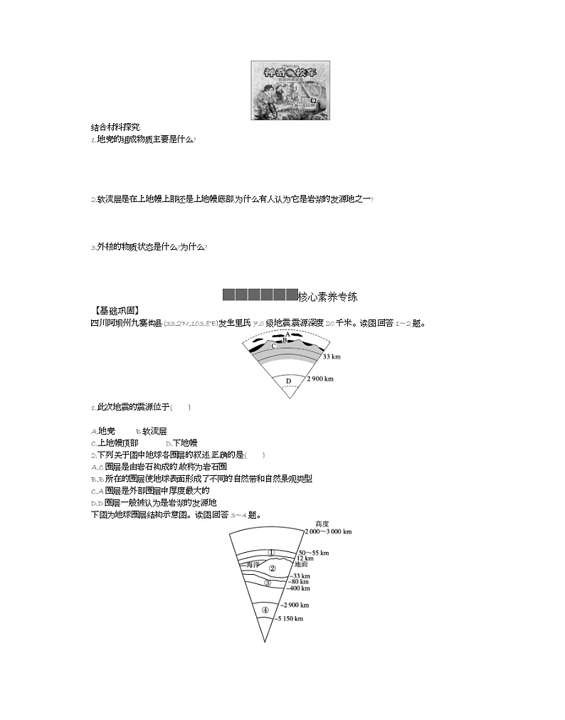 2021-2022学年高中地理新人教版必修第一册 1.4地球的圈层结构 学案一第2页
