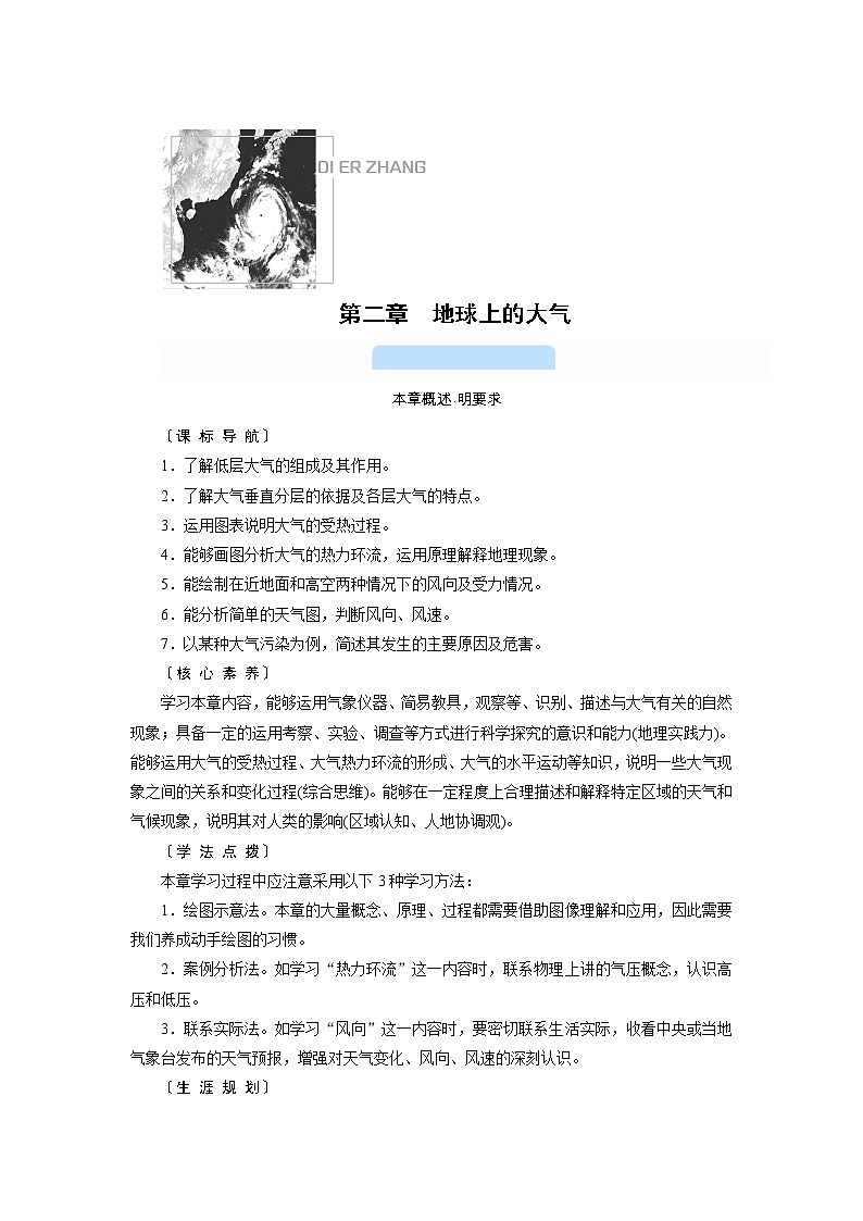 2021-2022学年高中地理新人教版必修第一册 第二章 第一节　大气的组成和垂直分层  学案01