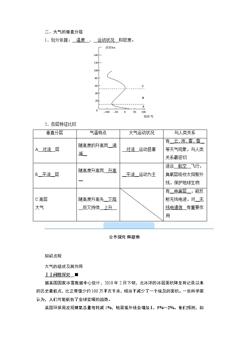2021-2022学年高中地理新人教版必修第一册 第二章 第一节　大气的组成和垂直分层  学案03