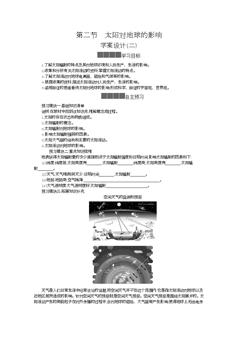 2021-2022学年高中地理新人教版必修第一册 1.2太阳对地球的影响 学案二第1页