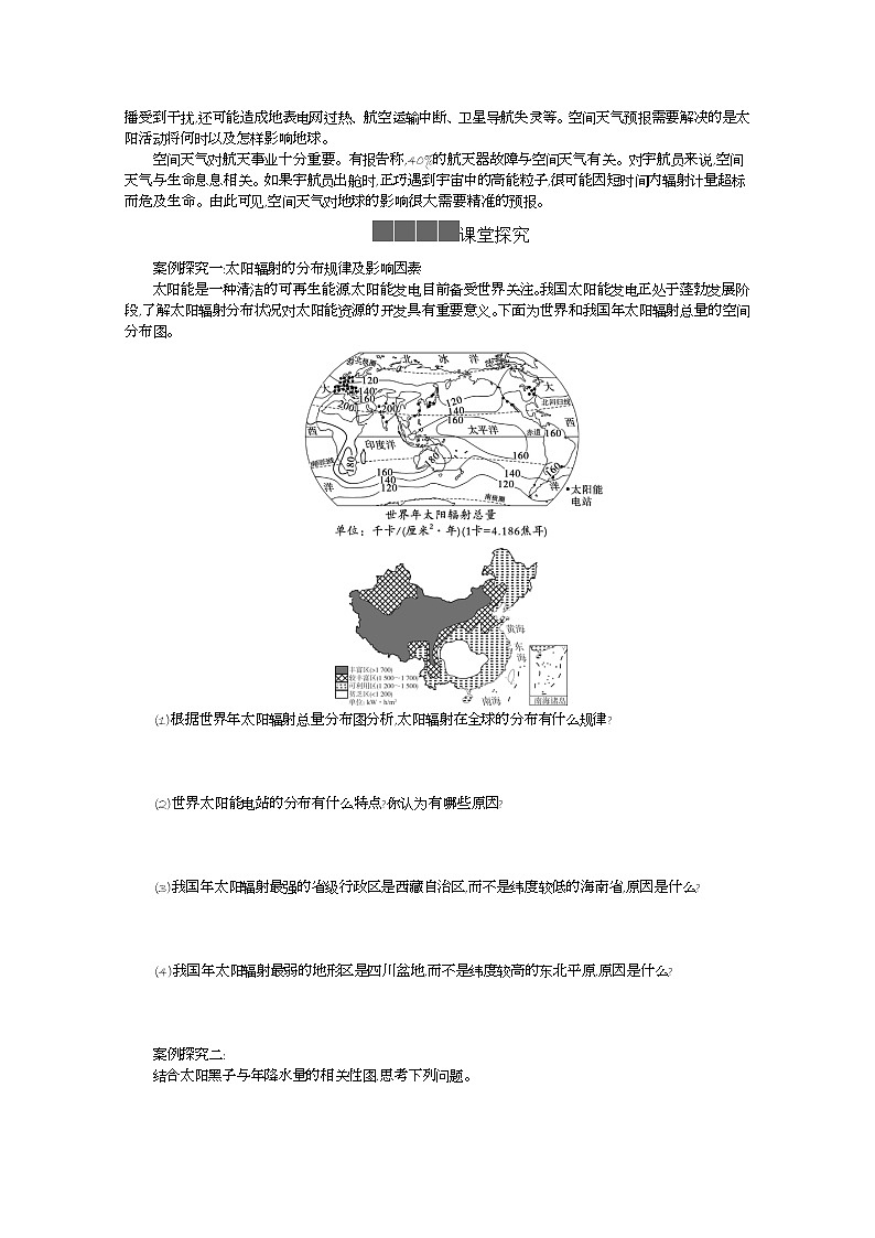 2021-2022学年高中地理新人教版必修第一册 1.2太阳对地球的影响 学案二第2页