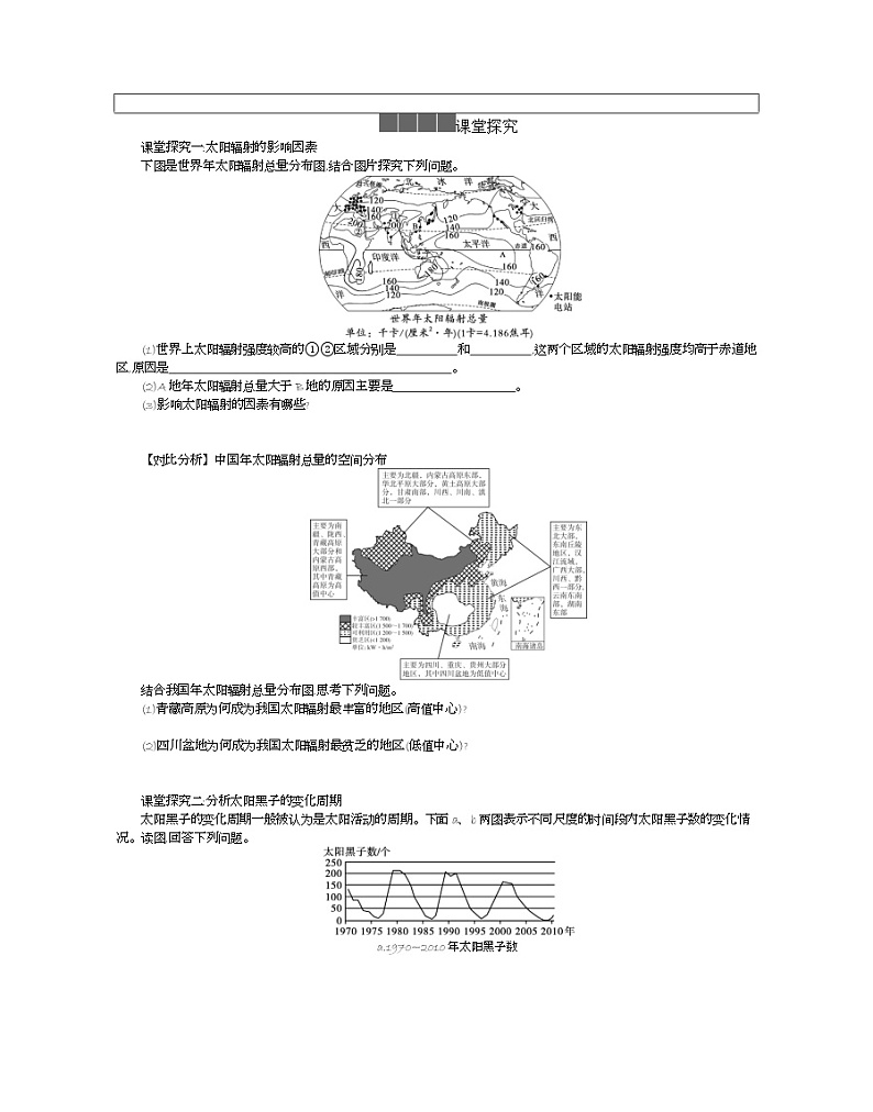 2021-2022学年高中地理新人教版必修第一册 1.2太阳对地球的影响 学案一02