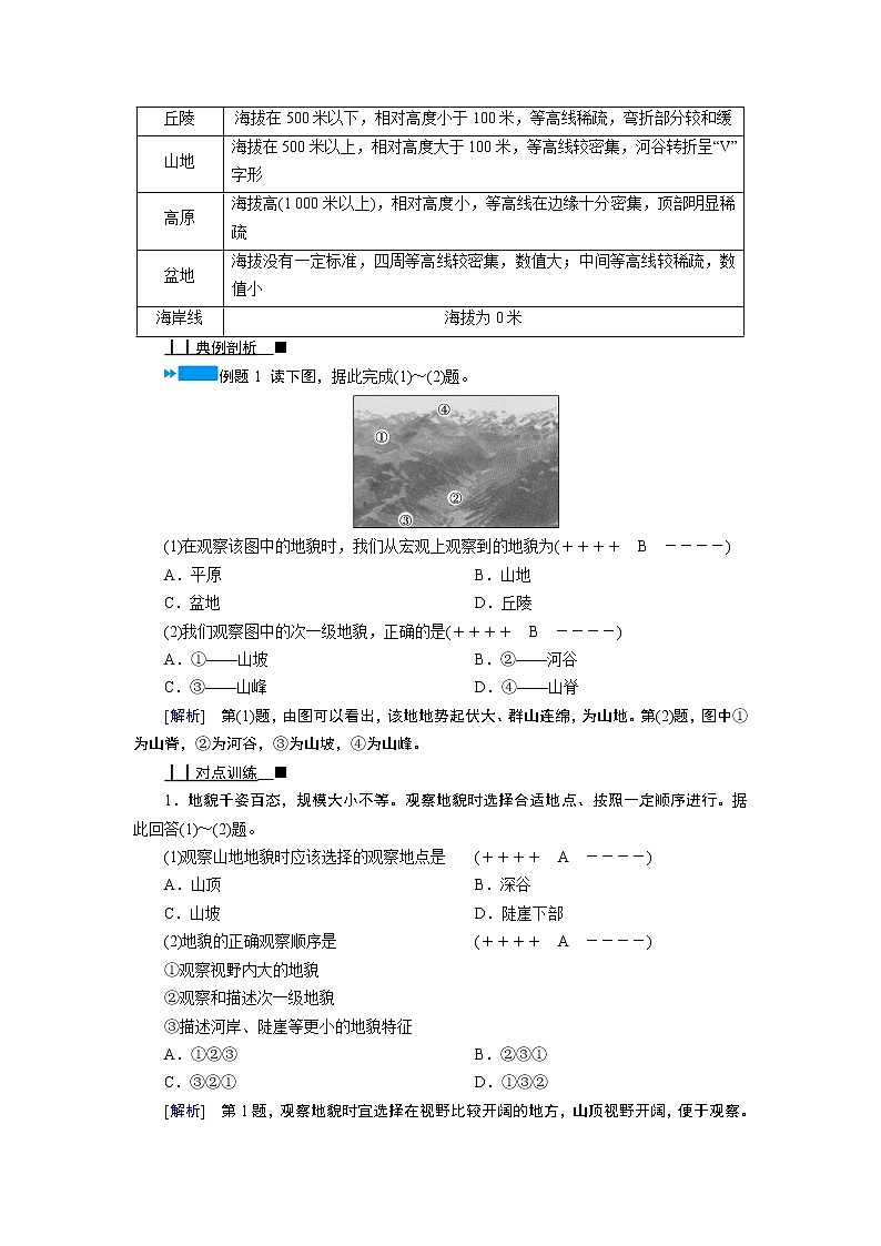 2021-2022学年高中地理新人教版必修第一册 第四章 第二节　地貌的观察  学案第3页
