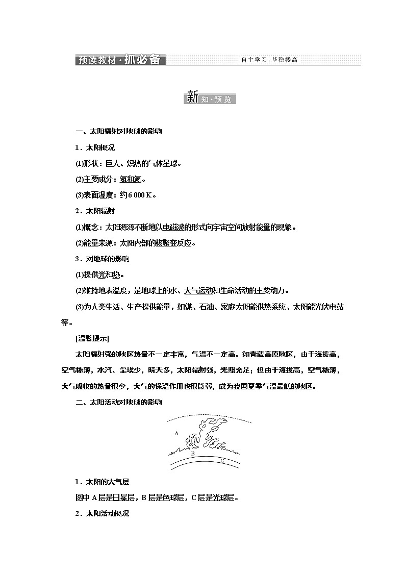 第一章 第二节 太阳对地球的影响  学案 高中地理新人教版必修第一册（2021年）02
