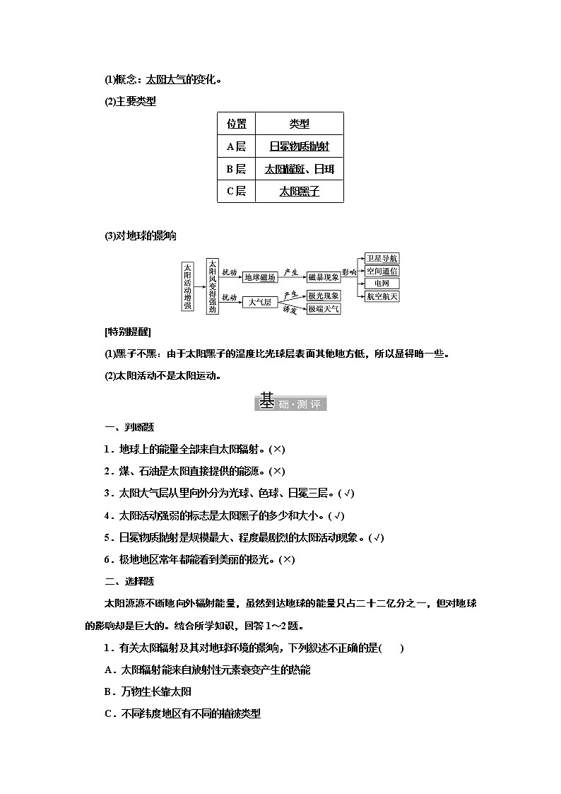 第一章 第二节 太阳对地球的影响  学案 高中地理新人教版必修第一册（2021年）03