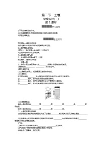 2021学年第二节 土壤导学案