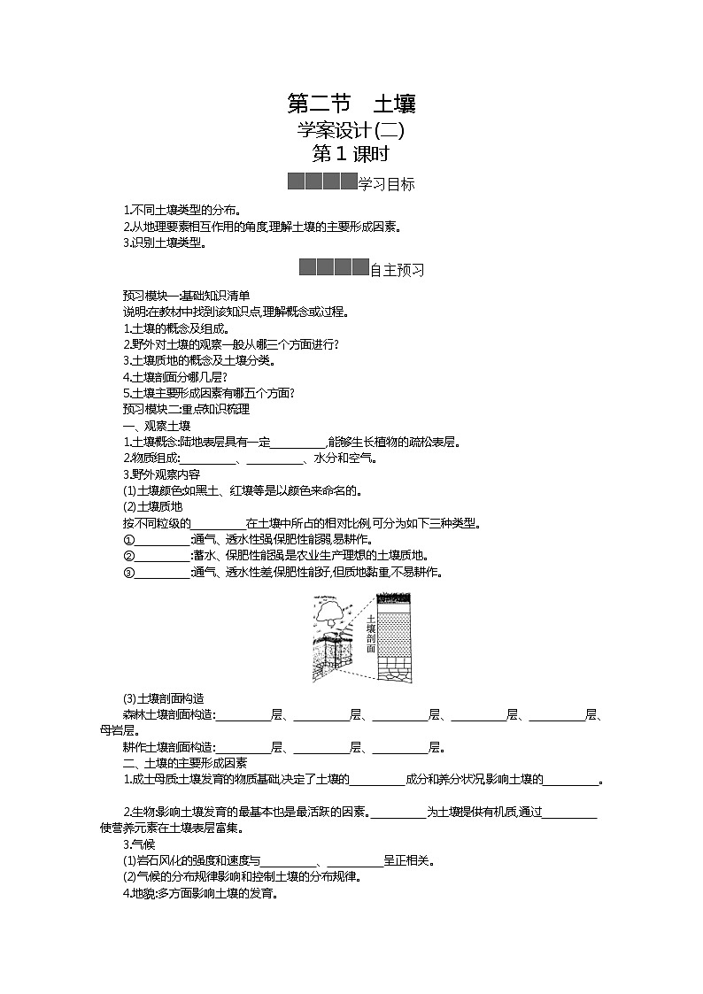 2021-2022学年高中地理新人教版必修第一册 5.2土壤 学案二01