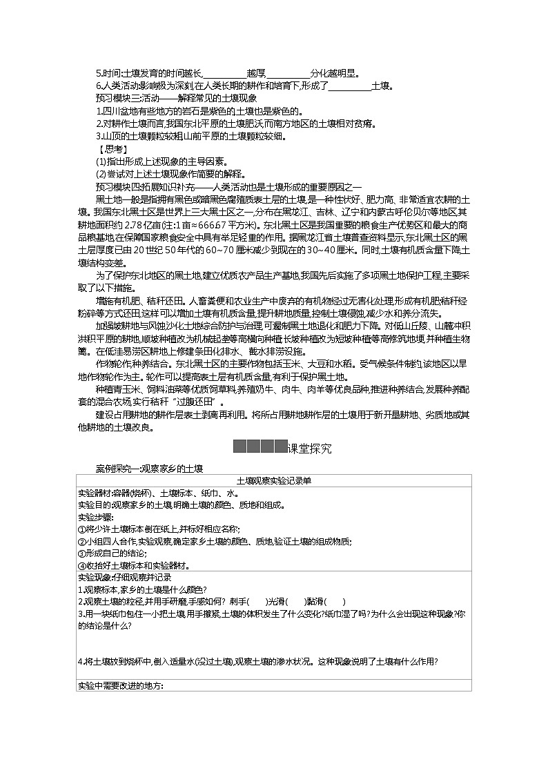 2021-2022学年高中地理新人教版必修第一册 5.2土壤 学案二02