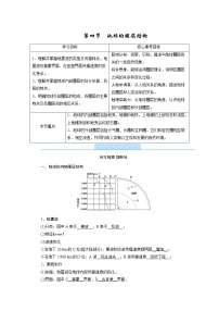 人教版 (2019)必修 第一册第四节 地球的圈层结构学案设计