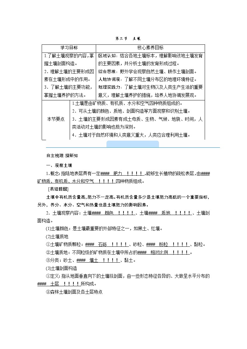 2021-2022学年高中地理新人教版必修第一册 第五章 第二节　土壤  学案第1页