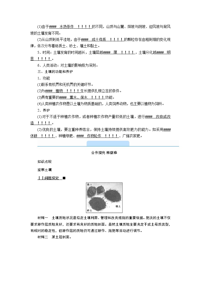 2021-2022学年高中地理新人教版必修第一册 第五章 第二节　土壤  学案第3页