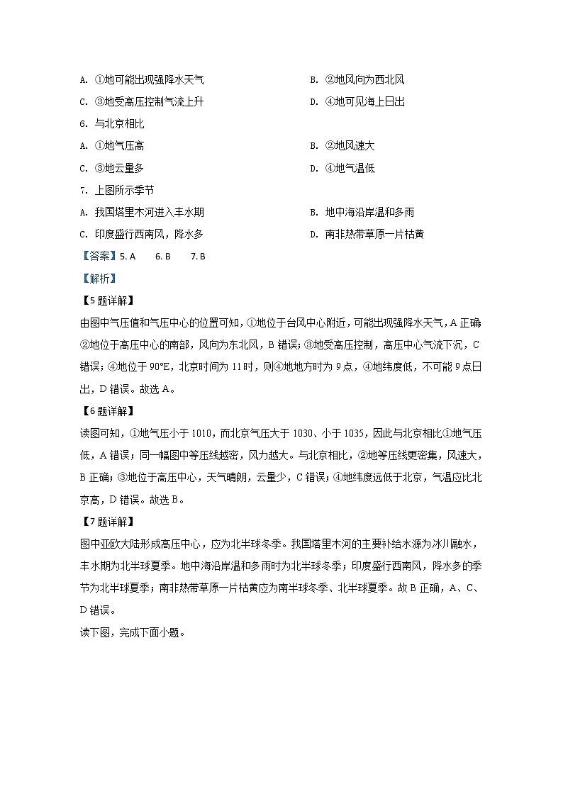 北京市顺义区2020届高三高考一模地理试题 Word版含解析03
