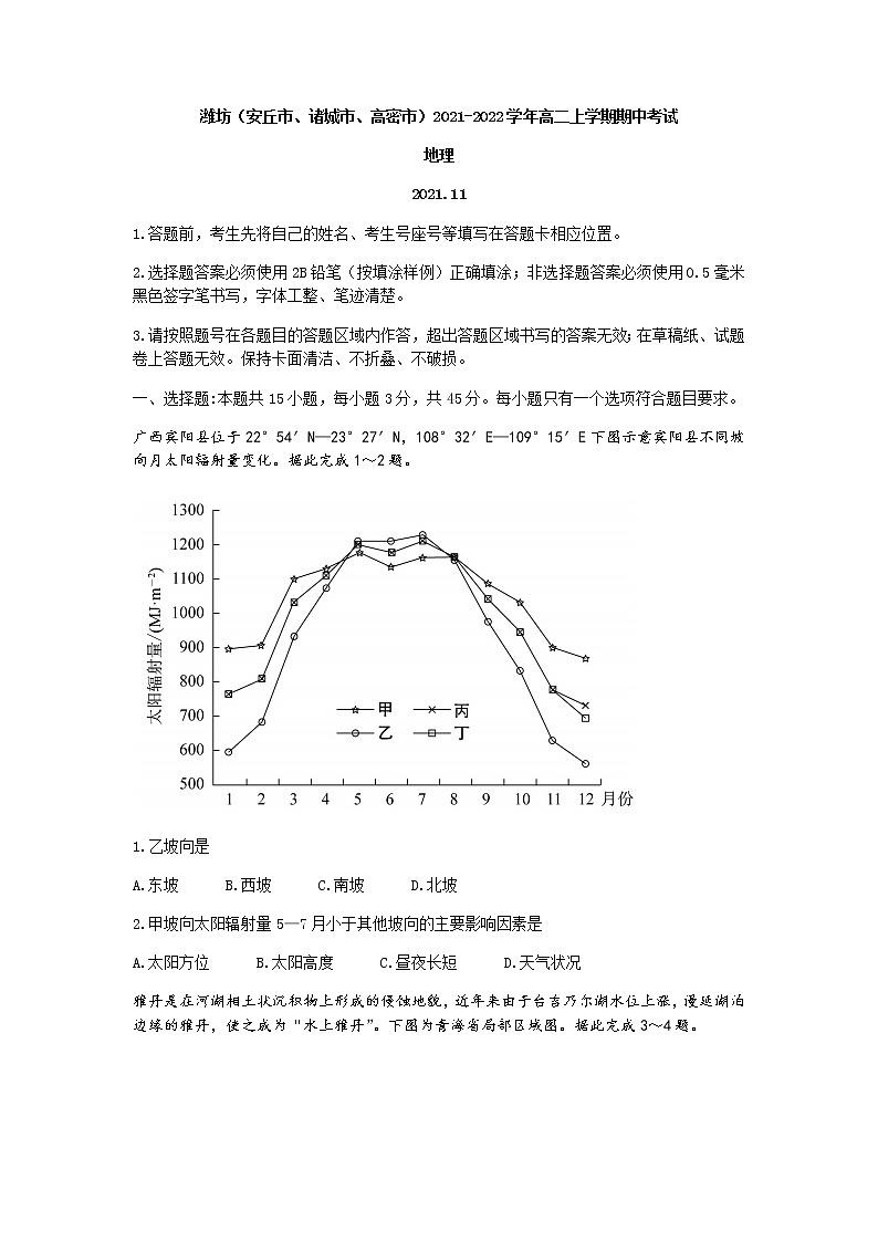 山东省潍坊（安丘市、诸城市、高密市）2021-2022学年高二上学期期中考试地理试题含答案01
