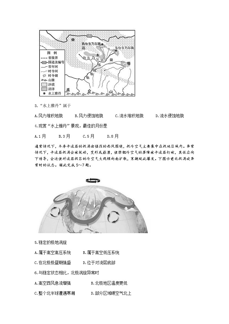 山东省潍坊（安丘市、诸城市、高密市）2021-2022学年高二上学期期中考试地理试题含答案02