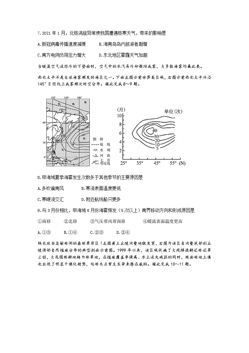 山东省潍坊（安丘市、诸城市、高密市）2021-2022学年高二上学期期中考试地理试题含答案03