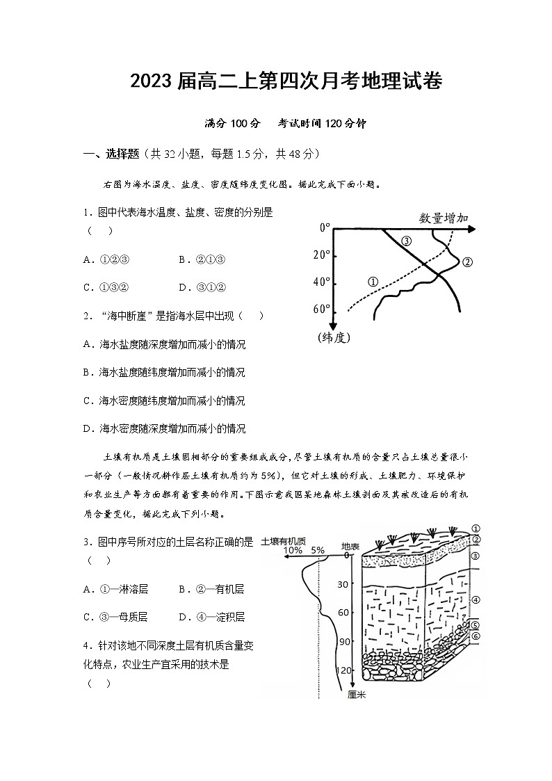 云南省弥勒市第一中学2021-2022学年高二上学期第四次月考 地理第1页