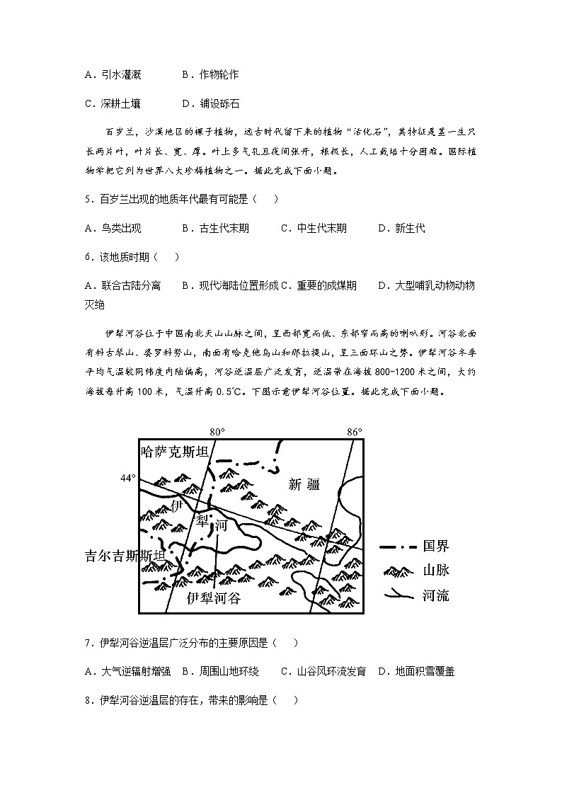 云南省弥勒市第一中学2021-2022学年高二上学期第四次月考 地理第2页
