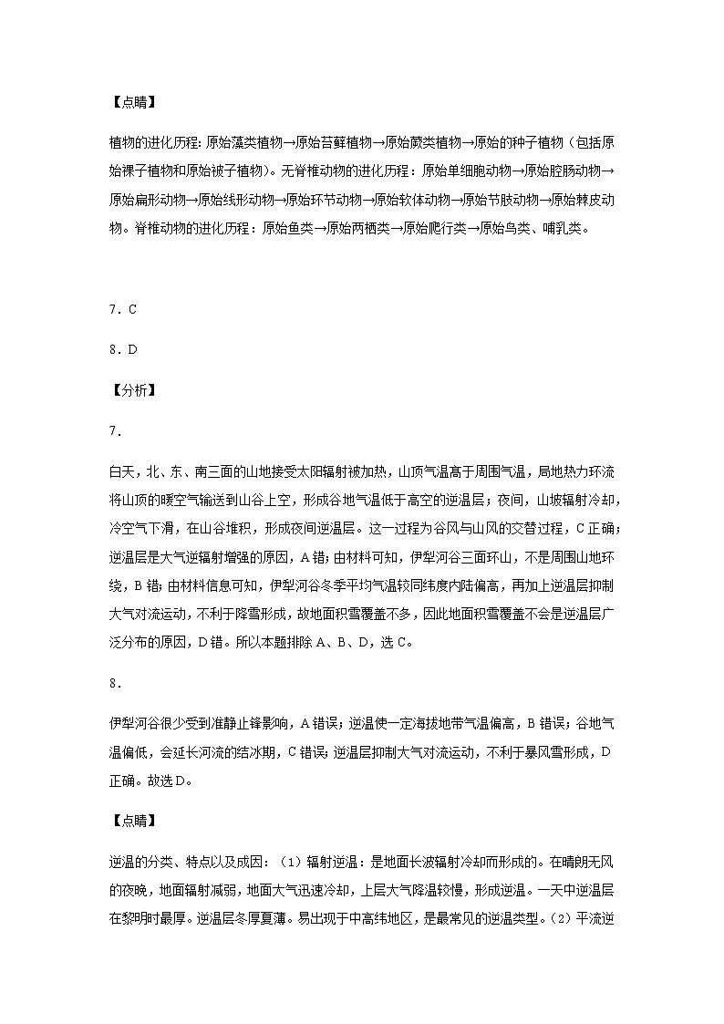 云南省弥勒市第一中学2021-2022学年高二上学期第四次月考地理答案第3页