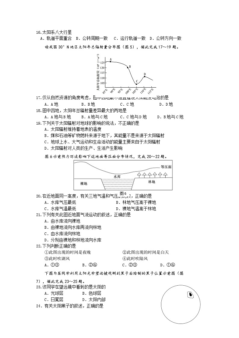 重庆市南开中学2021-2022学年高一上学期期中考试地理试题含答案03