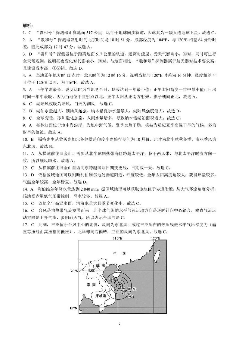 四川省成都市蓉城名校联盟2021-2022学年高一上学期期末考试地理PDF版含解析02
