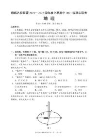 四川省成都市蓉城名校联盟2021-2022学年高一上学期期末考试地理PDF版含解析