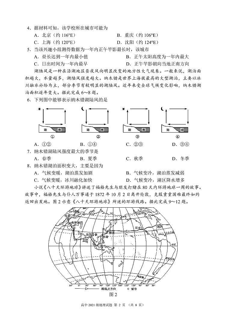 四川省成都市蓉城名校联盟2021-2022学年高一上学期期末考试地理PDF版含解析02