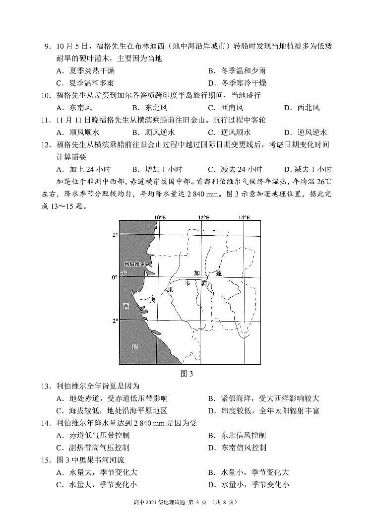 四川省成都市蓉城名校联盟2021-2022学年高一上学期期末考试地理PDF版含解析03