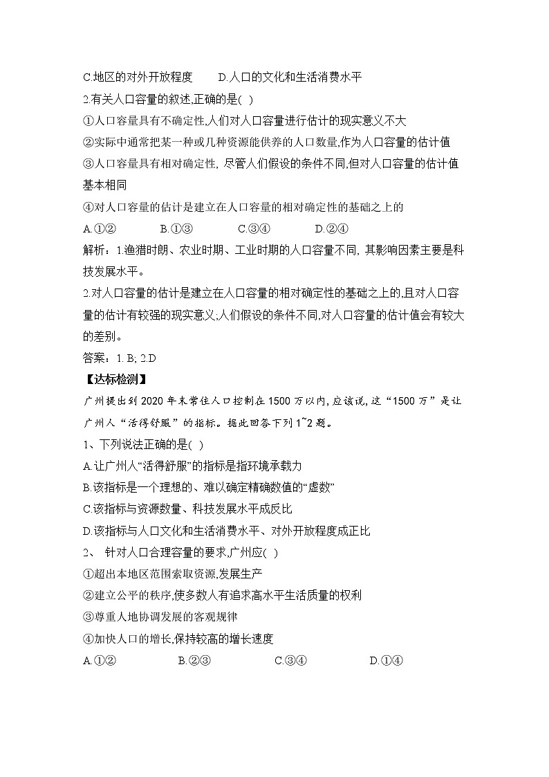 2019-2020学年高中地理新人教版必修第二册   1.3人口容量  第1课时  学案第3页