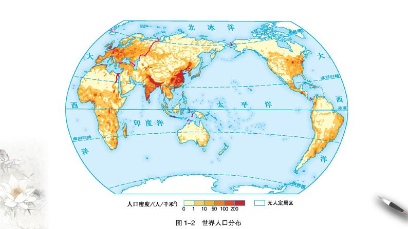 【新教材精创】1.1 人口分布 课件（1）-湘教版高中地理必修第二册(共32张PPT)07