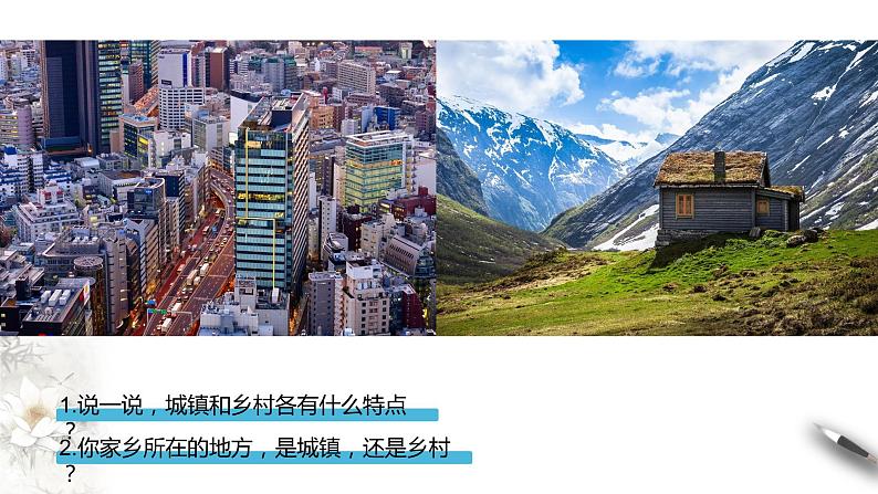 【新教材精创】2.1 城乡空间结构 课件（1）-湘教版高中地理必修第二册(共47张PPT)03