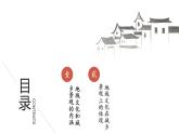 【新教材精创】2.2 地域文化与城乡景观 课件（2）-湘教版高中地理必修第二册(共38张PPT)