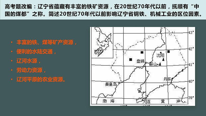 【新教材精创】3.2.2 工业区位因素与工业布局 课件（2）-湘教版高中地理必修第二册(共22张PPT)04