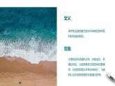 【新教材精创】4.3 海洋权益与我国海洋发展战略 课件（1）-湘教版高中地理必修第二册(共37张PPT)