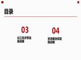 【新教材精創(chuàng)】4.2 我國區(qū)域發(fā)展戰(zhàn)略（第2課時）課件（2）-湘教版高中地理必修第二冊(共44張PPT)