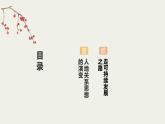 【新教材精创】5.2 协调人地关系，实现可持续发展 课件（2）-湘教版高中地理必修第二册(共37张PPT)