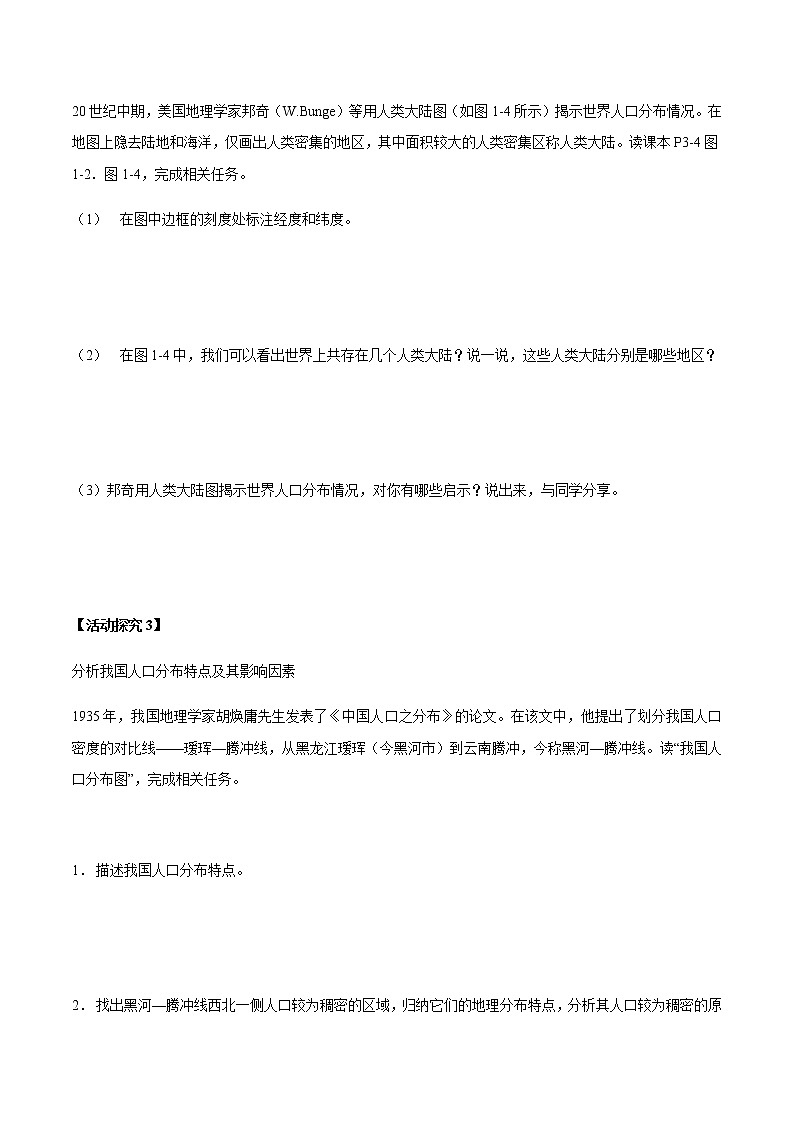 【新教材精创】1.1 人口分布 导学案（1）-湘教版高中地理必修第二册03