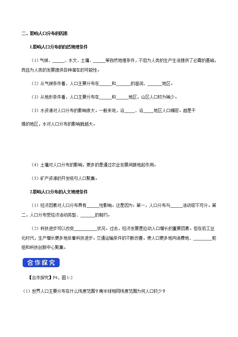 【新教材精创】1.1 人口分布 导学案（2）-湘教版高中地理必修第二册02