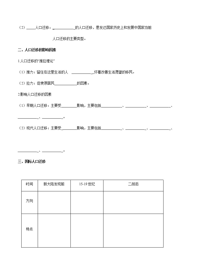 【新教材精创】1.2 人口迁移 导学案（1）-湘教版高中地理必修第二册02