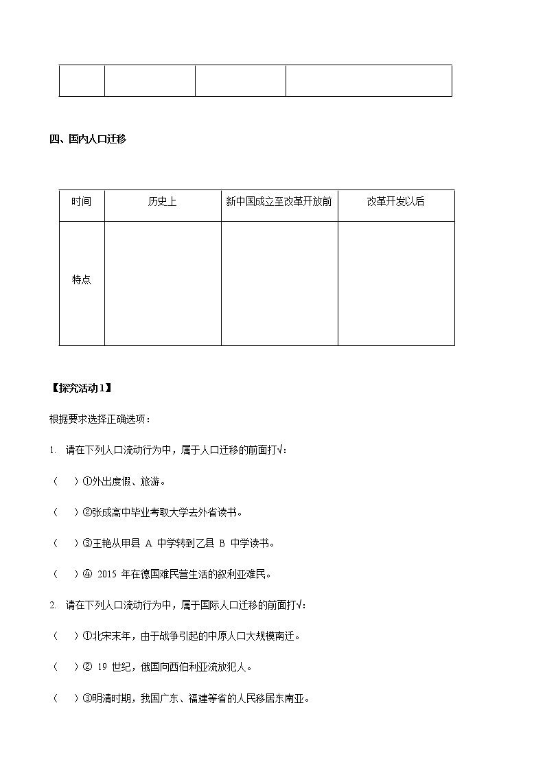 【新教材精创】1.2 人口迁移 导学案（1）-湘教版高中地理必修第二册03