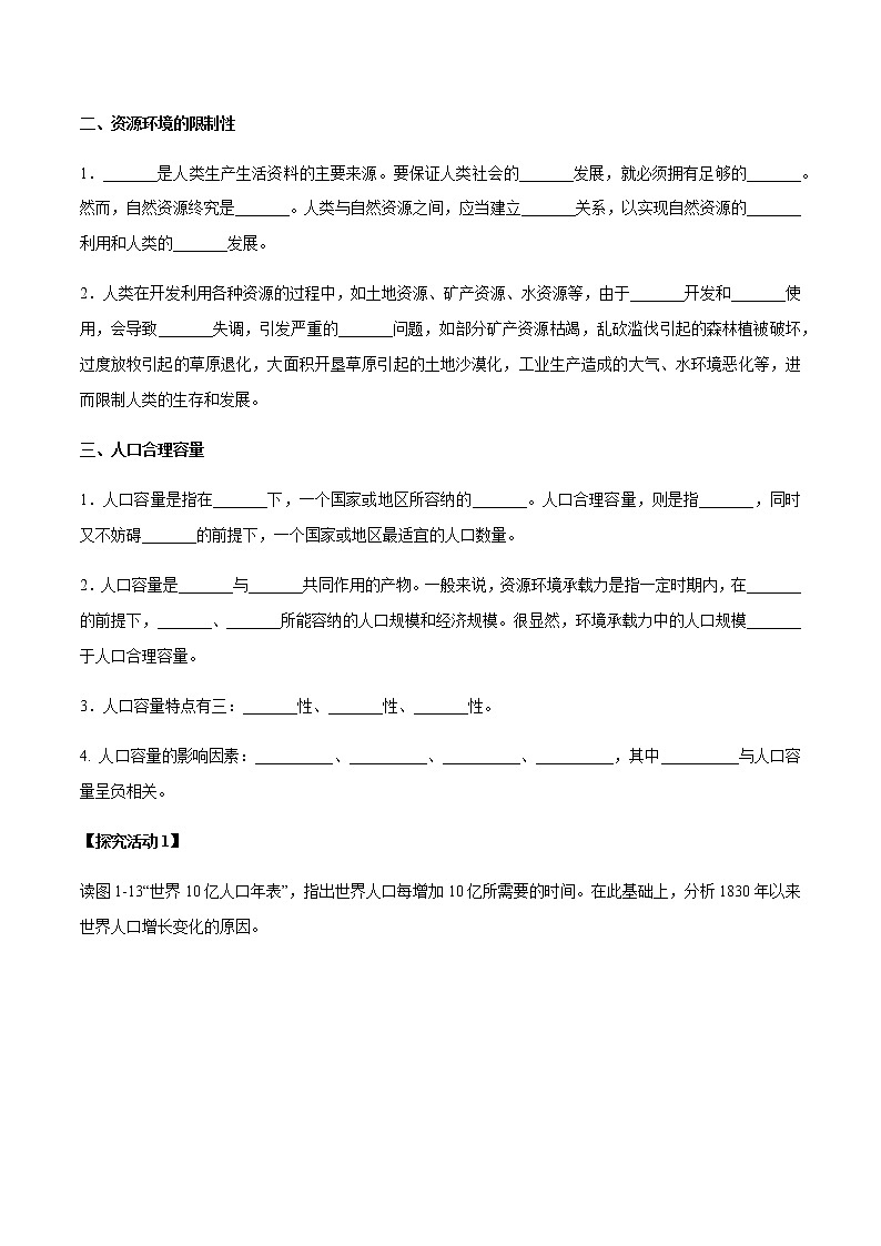 【新教材精创】1.3 人口容量 导学案（1）-湘教版高中地理必修第二册第2页
