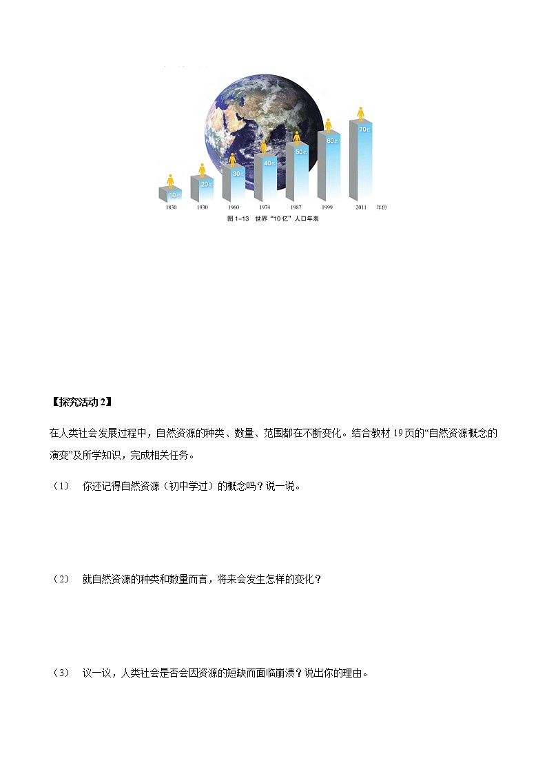 【新教材精创】1.3 人口容量 导学案（1）-湘教版高中地理必修第二册第3页