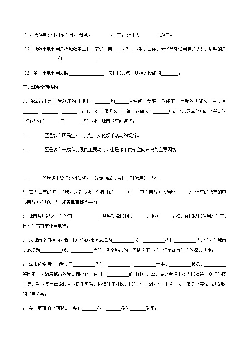 【新教材精创】2.1 城乡空间结构 导学案（1）-湘教版高中地理必修第二册02