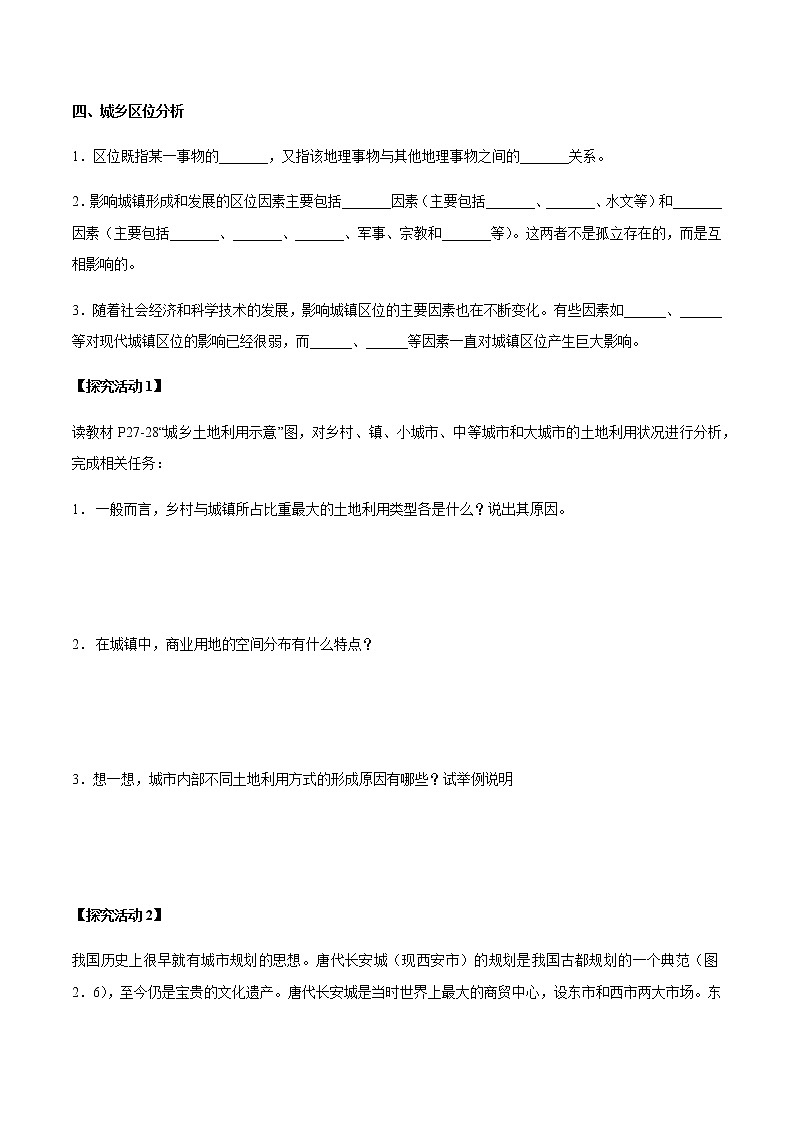 【新教材精创】2.1 城乡空间结构 导学案（1）-湘教版高中地理必修第二册03